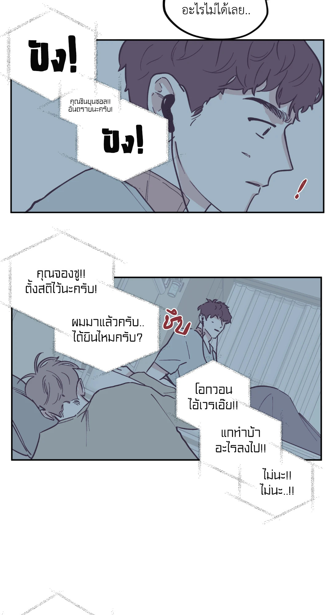 Clean Up 100% ตอนที่ 89 - รูปที่ 2