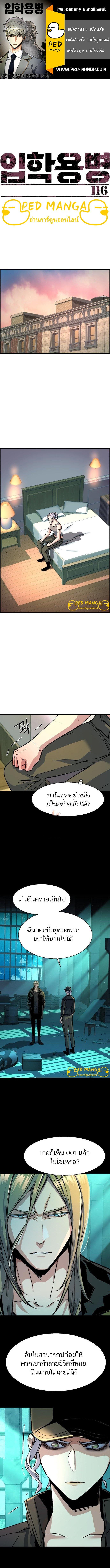 Mercenary Enrollment พี่ชายบอดี้การ์ด ตอนที่ 116 - รูปที่ 1