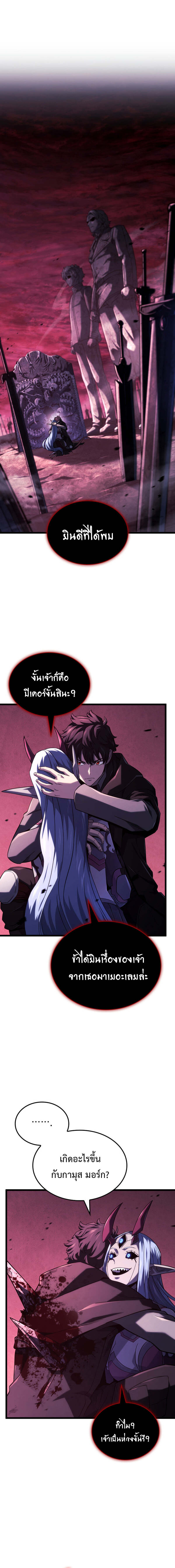 Revenge of the Iron-Blooded Sword Hound ตอนที่ 107 - รูปที่ 2