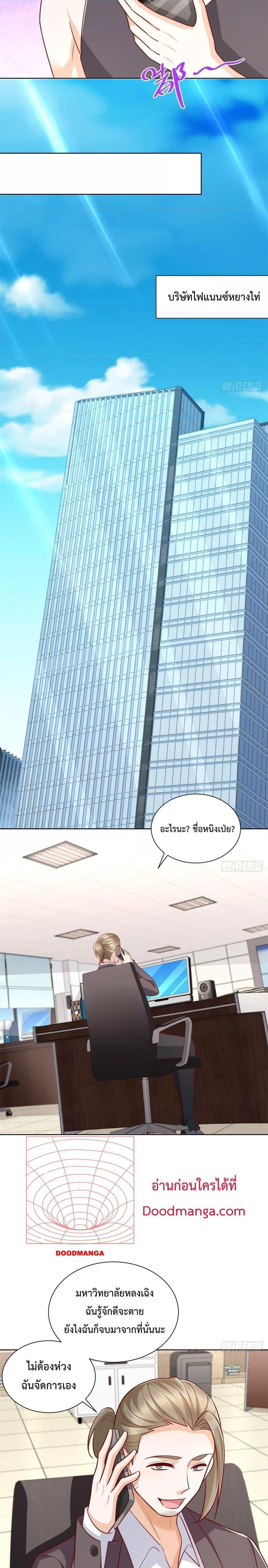 City’s Strongest God of War การกลับมาล้างแค้นของเทพสงครามแห่งแดนเหนือ ตอนที่ 42 - รูปที่ 2