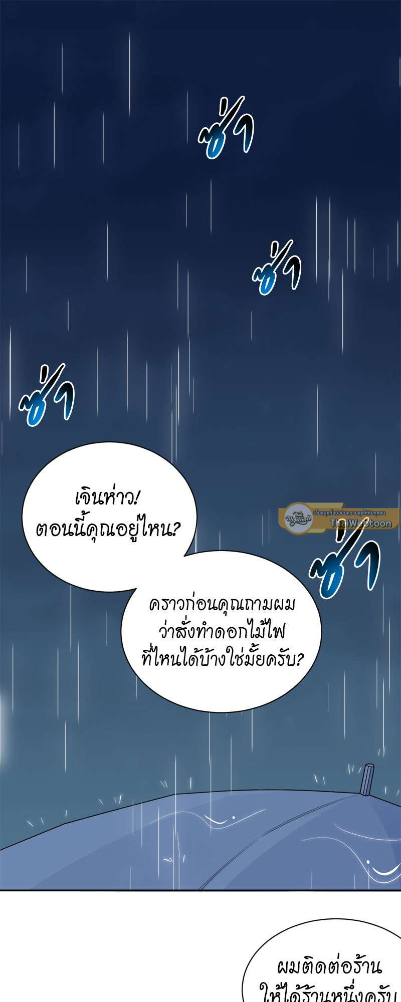 คุณพ่อตาเป็นภรรยาผม | My Father-In-Law is My Wife ตอนที่ 99 - รูปที่ 2
