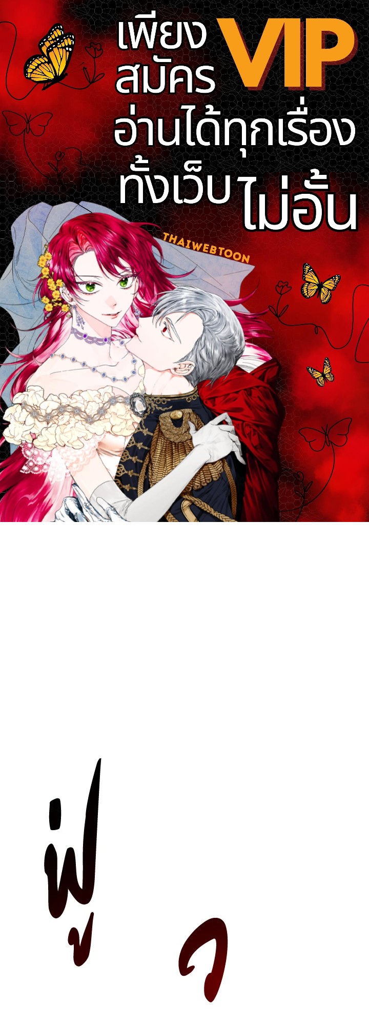 มือใหม่พันธุ์เก๋า | Worn and Torn Newbie ตอนที่ 115 - รูปที่ 1