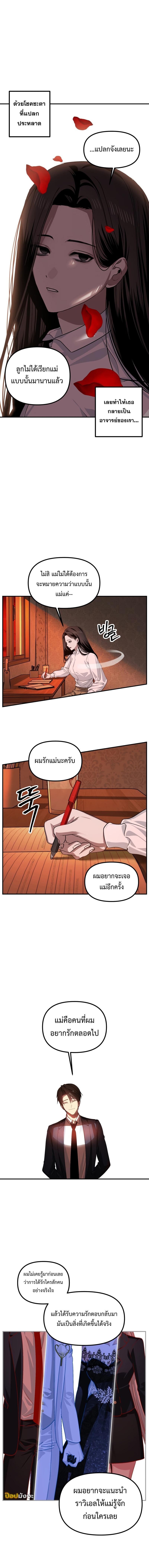 SSS-Class Suicide Hunter นักล่าพลีชีพ ระดับ SSS ตอนที่ 129 - รูปที่ 2