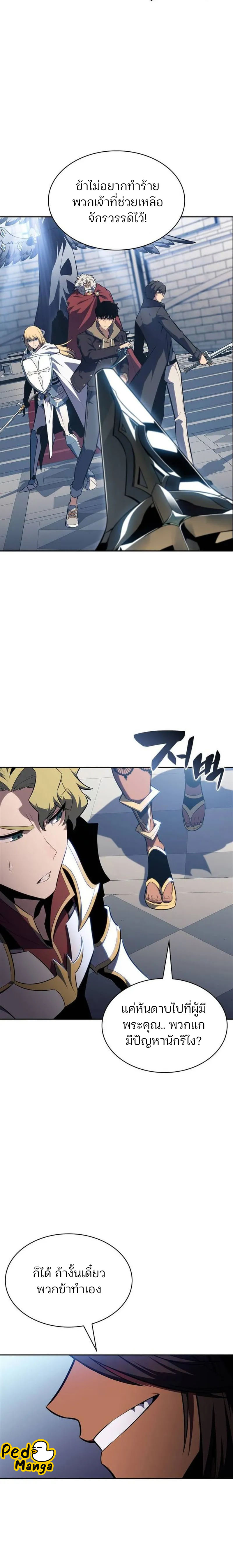 Solo Max-Level Newbie ผู้เล่นหน้าใหม่เลเวลแมกซ์ ตอนที่ 152 - รูปที่ 2