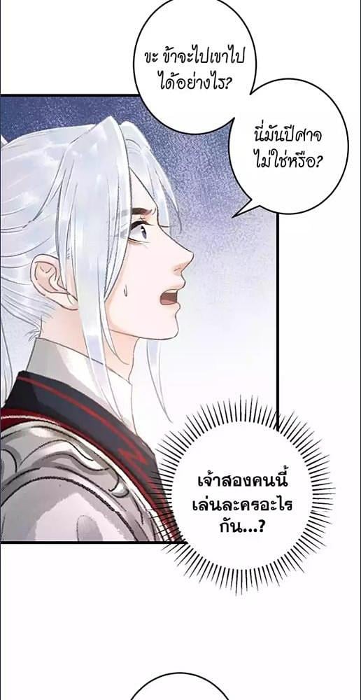 รอรักข้ามกาลเวลา | A Toyboy's Temptation ตอนที่ 171 - รูปที่ 2
