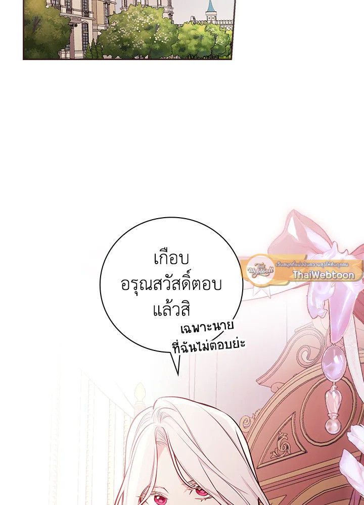 ฉันคนนี้จะเป็นแม่ของผู้กล้า | Seducing the Monster Duke ตอนที่ 49 - รูปที่ 2