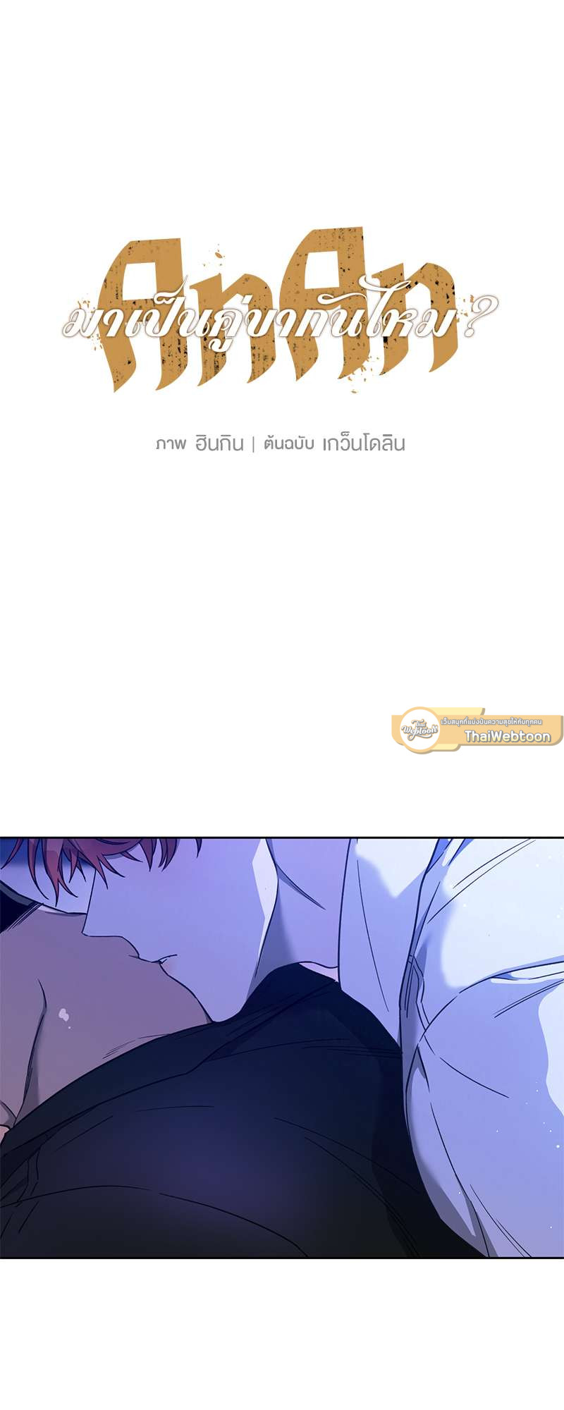 AnAn มาเป็นคู่ขากันไหม? ตอนที่ 62 - รูปที่ 2