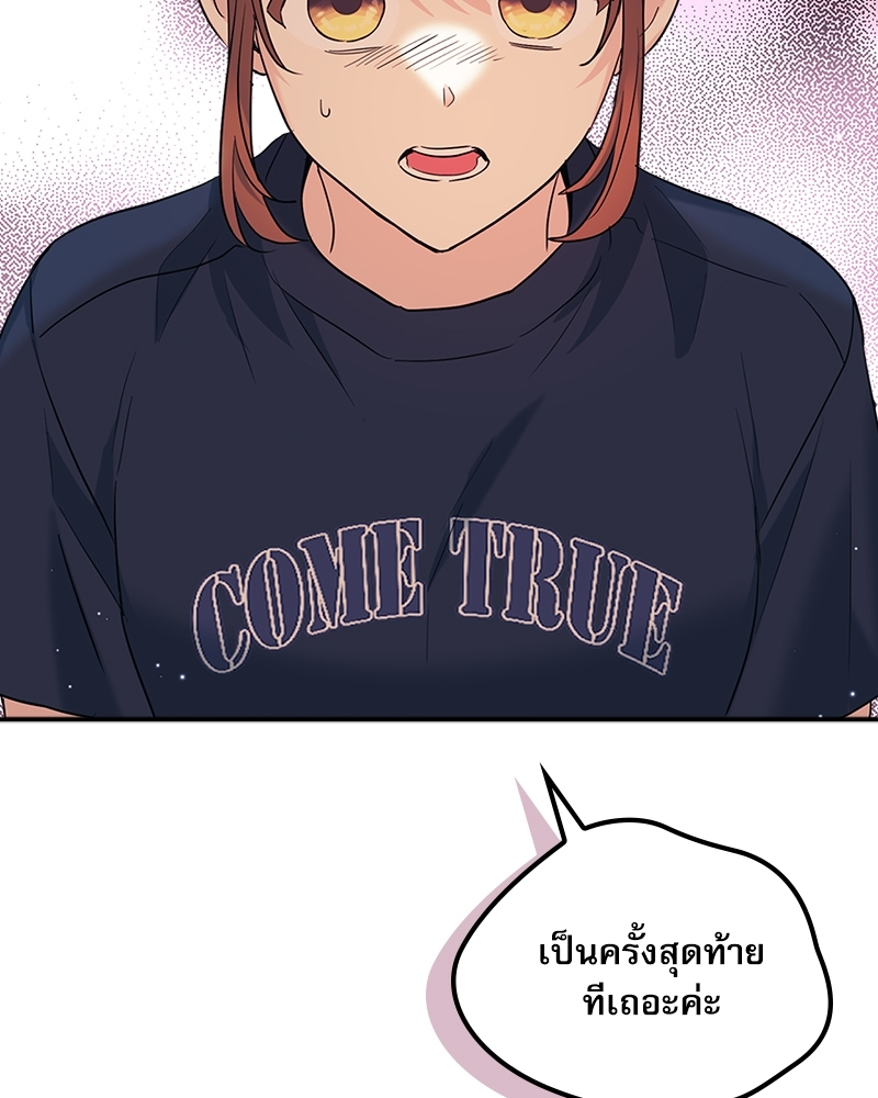 ลุ้นหัวใจยัยตัวประกอบ | My Life as an Internet Novel ตอนที่ 155 - รูปที่ 2