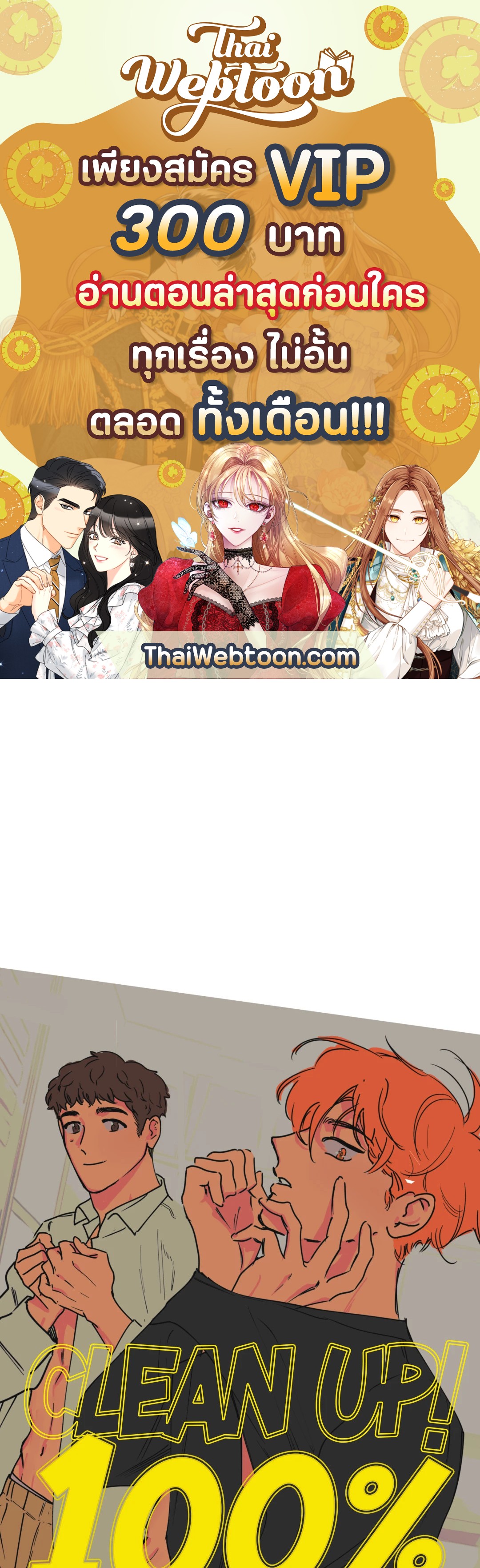 Clean Up 100% ตอนที่ 53 - รูปที่ 1