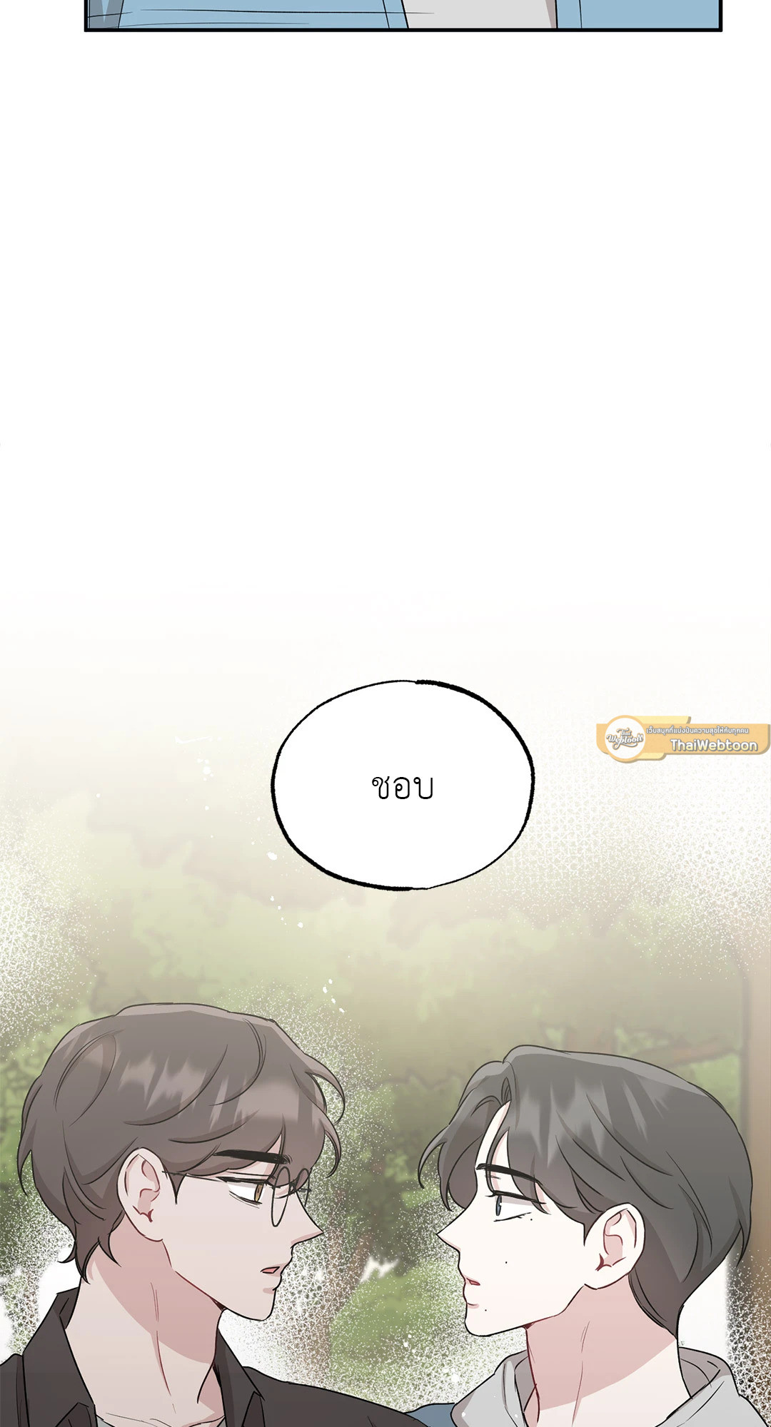 Bad Kid Good Partner ตอนที่ 39 - รูปที่ 2