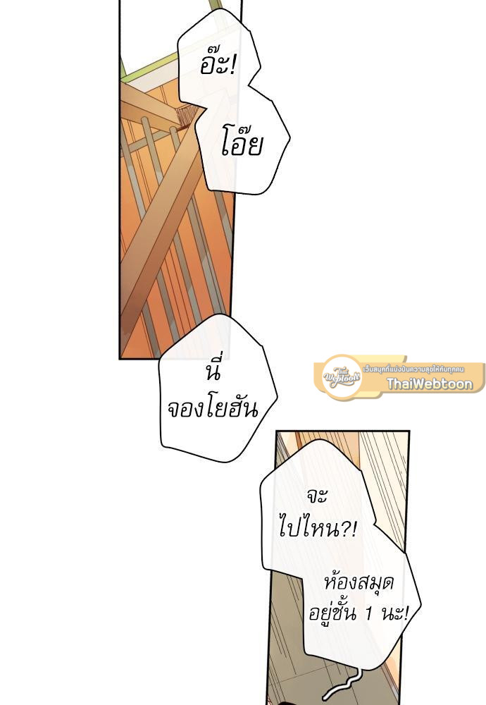 หนุ่มจอมจุ้นขอเป็นพ่อสื่อ | The Shape of Your Love ตอนที่ 50 - รูปที่ 2