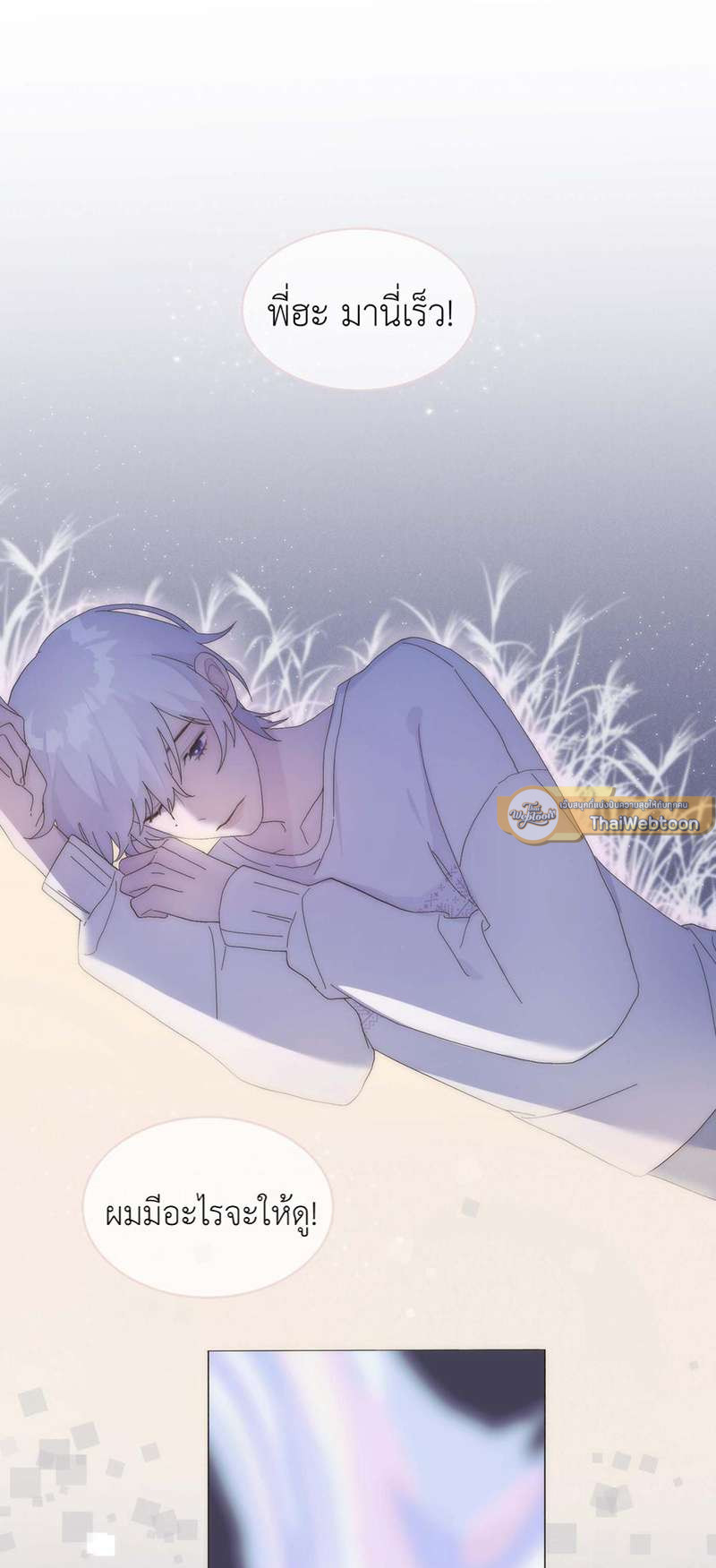 นานแค่ไหน ใจก็ยังรักนาย ตอนที่ 2 - รูปที่ 2