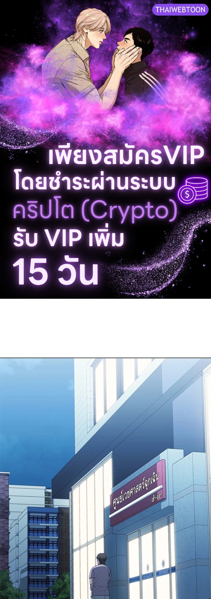 คุณหมอชเวแทซู | Dr.Choi Tae-Soo ตอนที่ 162 - รูปที่ 1