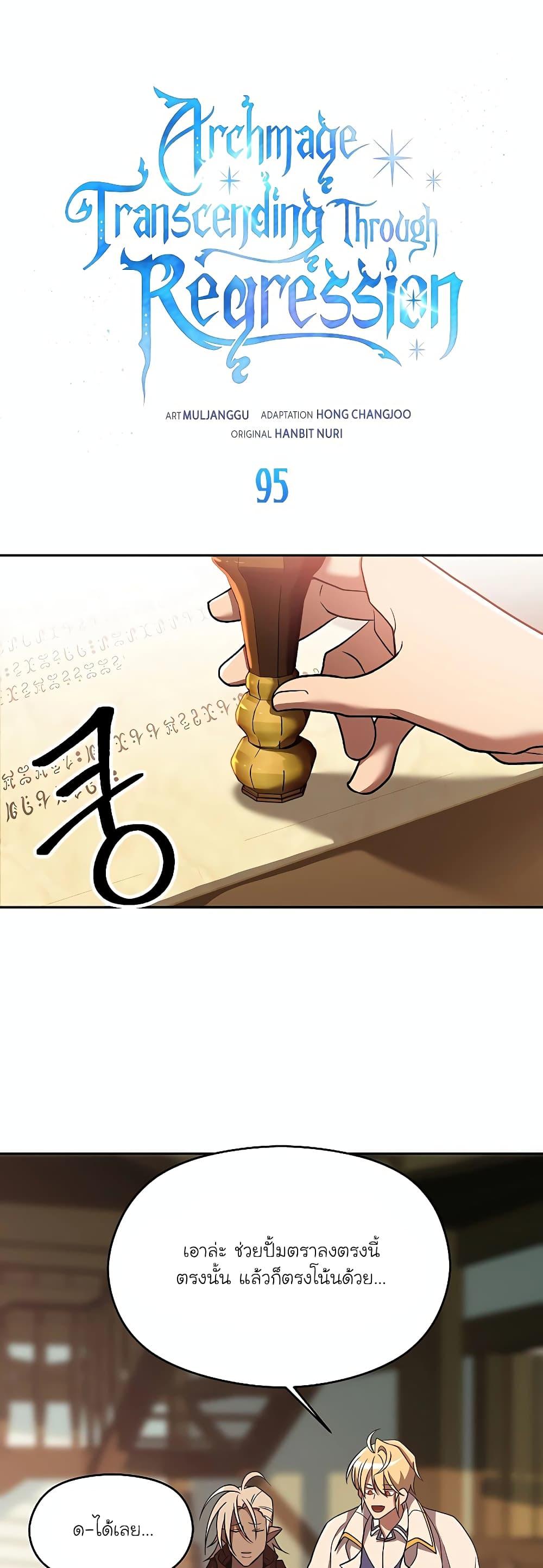 Archmage Transcending Through Regression ตอนที่ 95 - รูปที่ 1