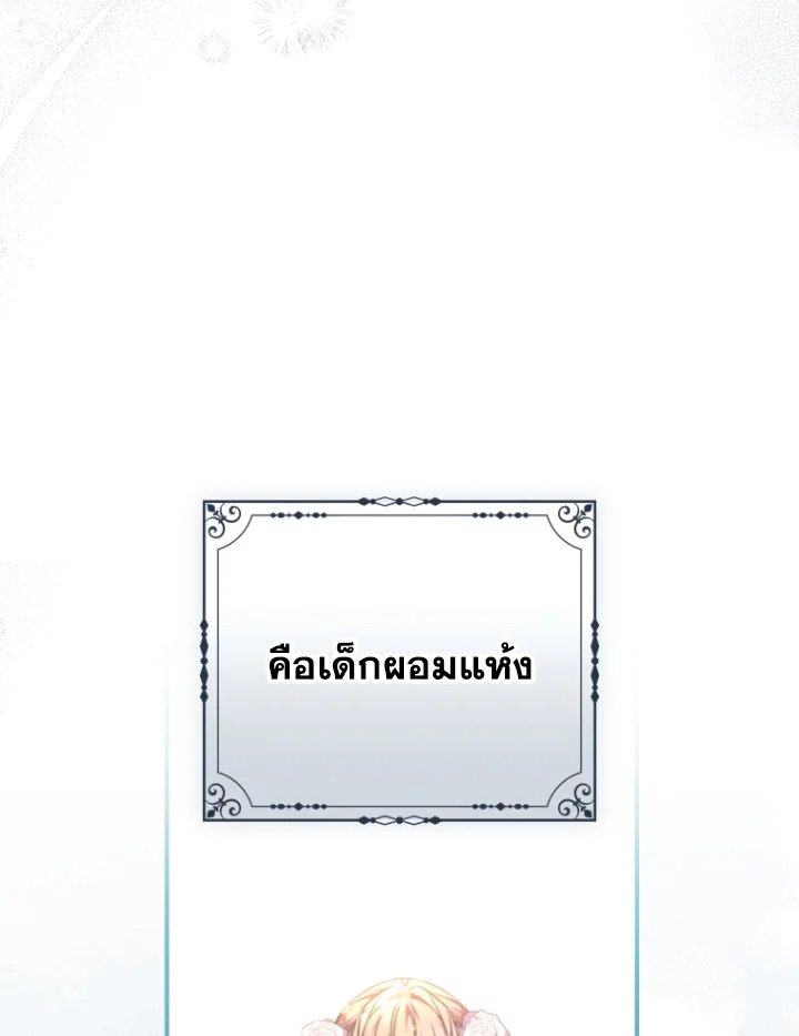 นักบุญหญิงผู้ถูกตระกูลแกรนด์ดยุกรับเลี้ยง | A Saint Who Was Adopted by the Grand Duke ตอนที่ 51 - รูปที่ 2