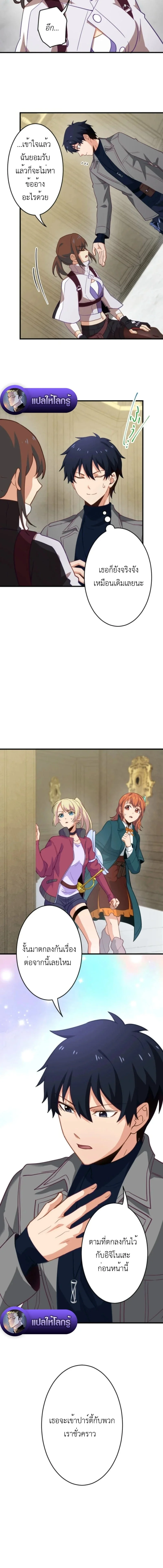 The Akashic Record Which Only I Can Read บันทึกจักรวาลที่มีแค่ฉันมองเห็น ตอนที่ 38 - รูปที่ 2