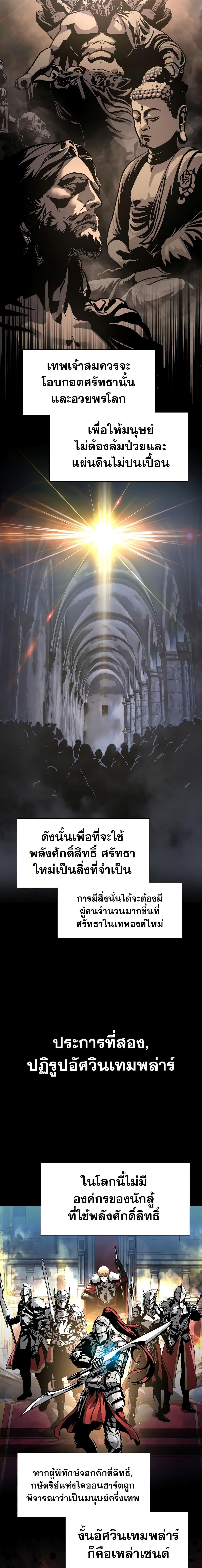 The Knight King Who Returned With a God ตอนที่ 8 - รูปที่ 2