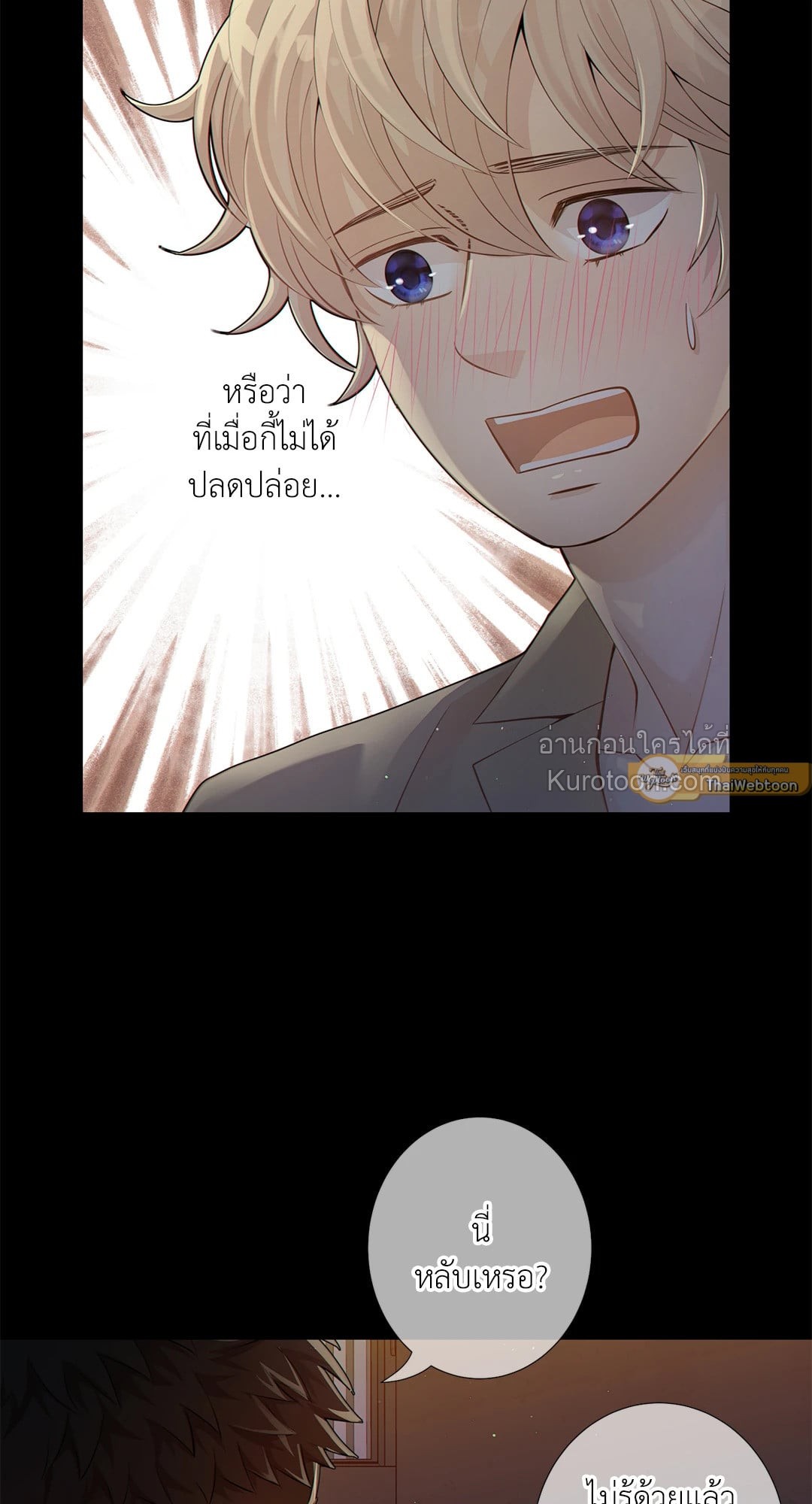 ช่วงเวลาของหมาและหมาป่า | Wolves Behind Bars ตอนที่ 5 - รูปที่ 2