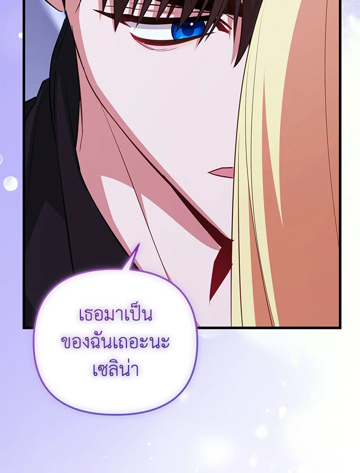 หนีพระเอกอยู่ดีๆ รู้ตัวอีกทีมีฮาเร็ม | I Created a Harem to Avoid the Male Lead ตอนที่ 77 - รูปที่ 2