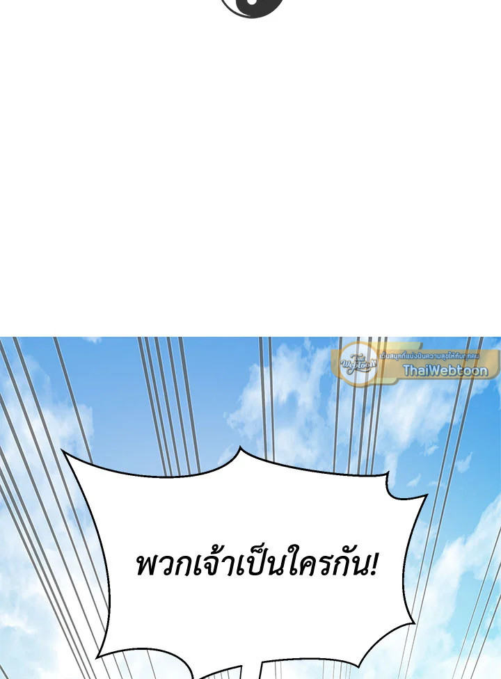 เส้นทางนักพรต | Path of the Shaman ตอนที่ 70 - รูปที่ 2