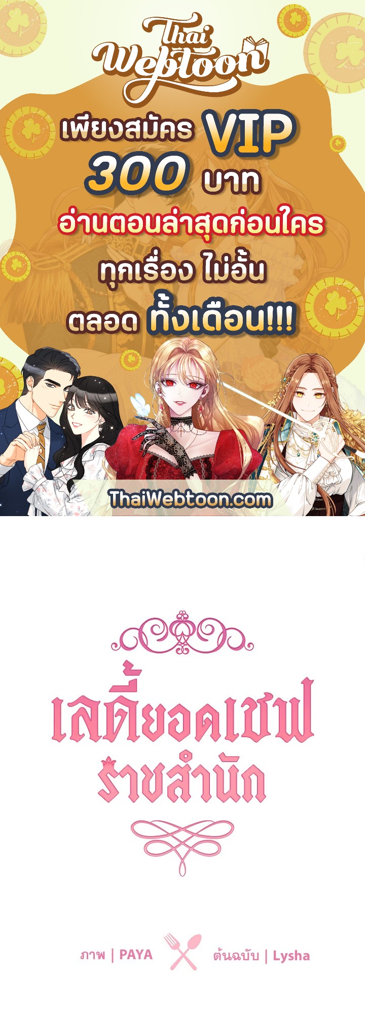 เลดี้ยอดเชฟราชสำนัก ตอนที่ 24 - รูปที่ 1