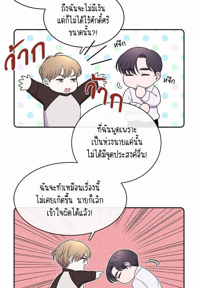 รุ่นพี่ครับ นอนกับผมนะ | Tenth Time's the Charm ตอนที่ 9 - รูปที่ 2