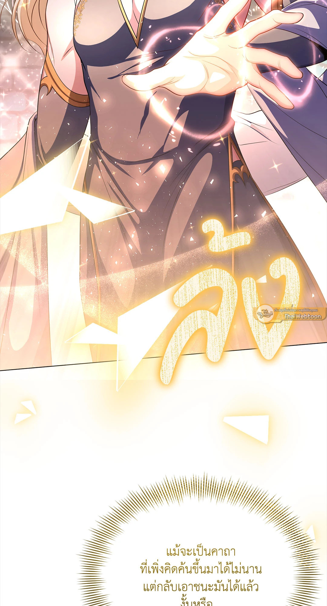 จันทราแห่งโลกปีศาจ | The Moon Of The Underworld ตอนที่ 56 - รูปที่ 2