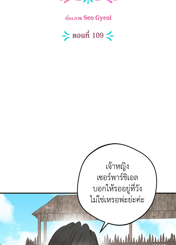 วิธีเอาชีวิตรอดของเจ้าหญิงนอกสมรส | วิธีเอาชีวิตรอดของเจ้าหญิงนอกสมรส ตอนที่ 109 - รูปที่ 2