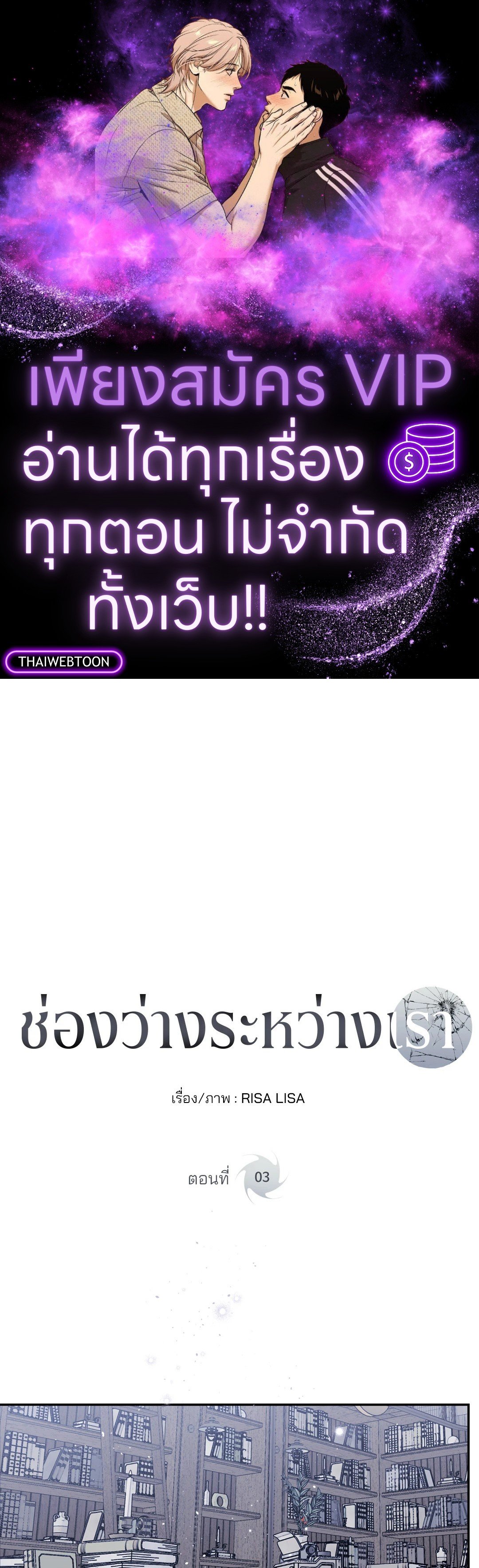 ช่องว่างระหว่างเรา | IMPERFECLY US (gunnie) (R+)(UNCENSORED) ตอนที่ 3 - รูปที่ 1