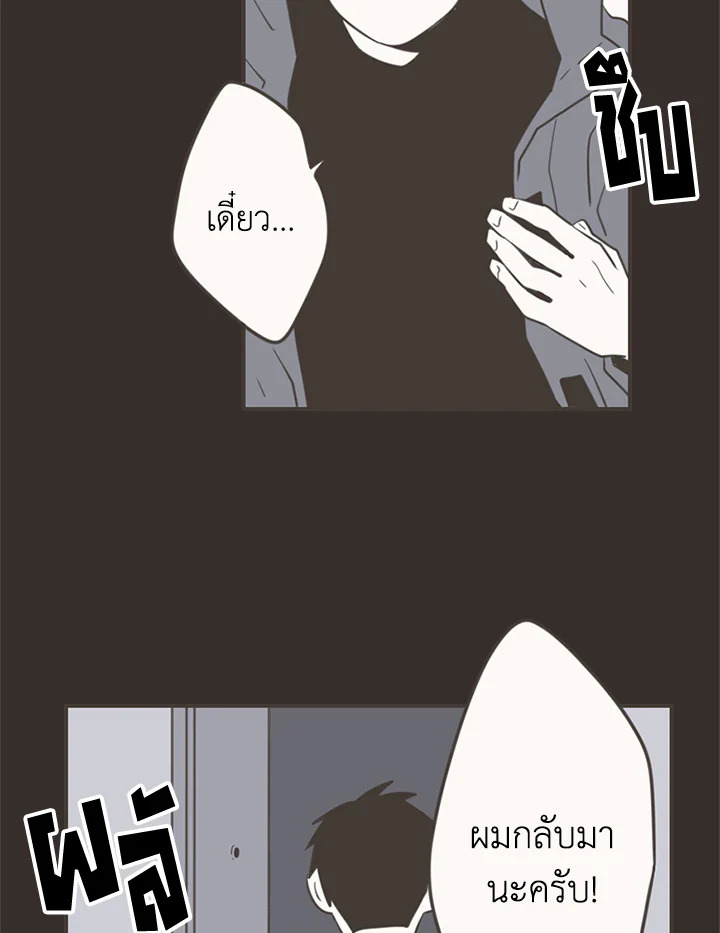 การแสดงออกของนักรักฝึกหัด | Unripened Expression ตอนที่ 17 - รูปที่ 2