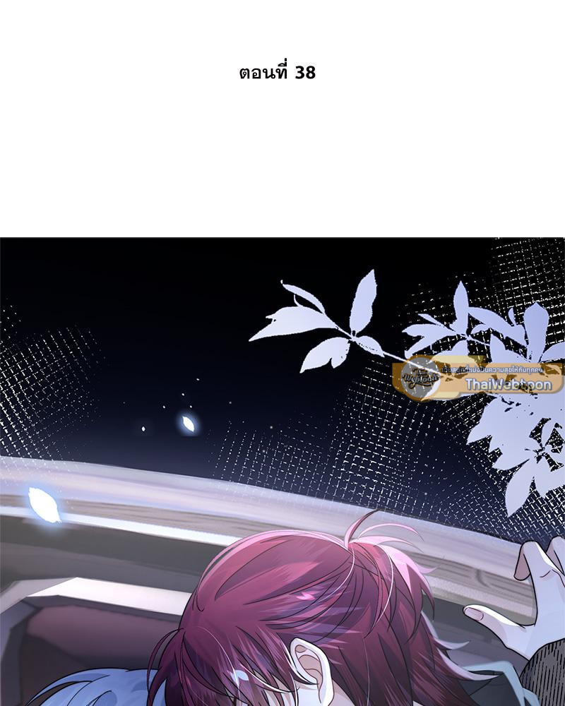 อัลฟ่าของผมเป็นหมาเจ้าเล่ห์ | NEVER TAMED ตอนที่ 38 - รูปที่ 2