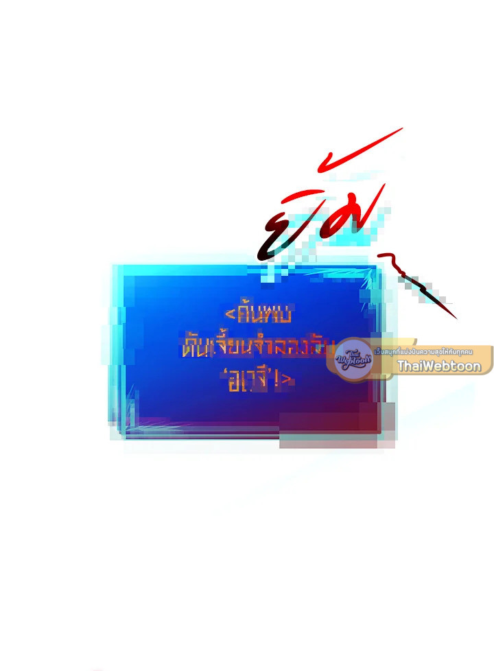 มือใหม่พันธุ์เก๋า | Worn and Torn Newbie ตอนที่ 199 - รูปที่ 2