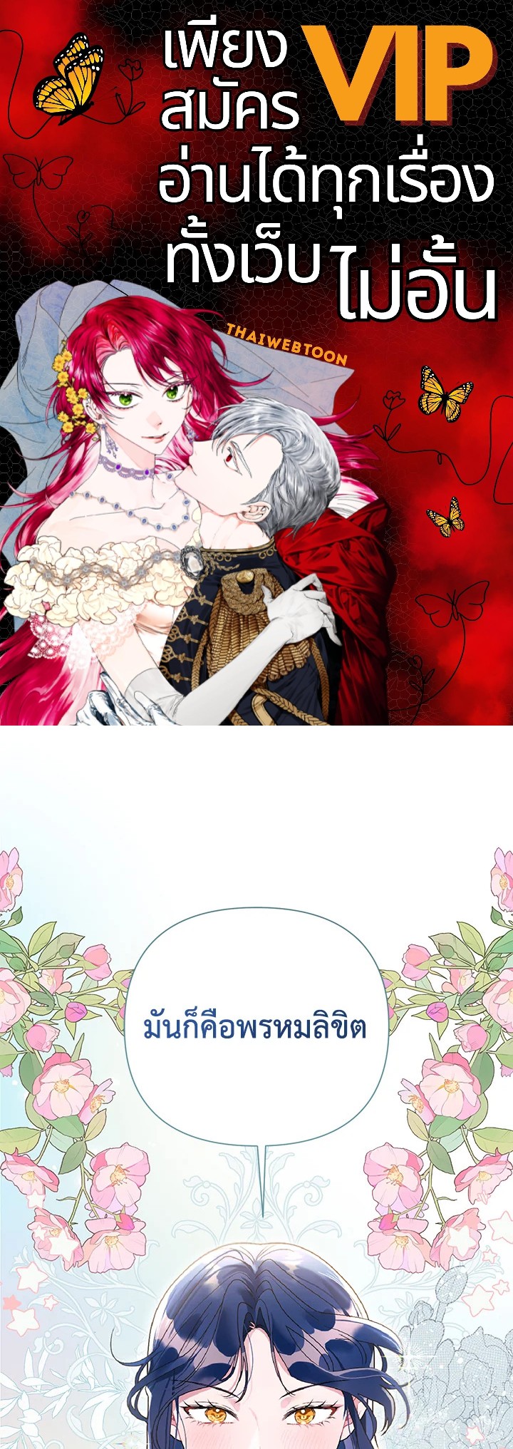 ฉันกลายเป็นลูกสะใภ้จำกัดเวลาของตัวร้าย | The Archvillain's Daughter In Law ตอนที่ 73 - รูปที่ 1