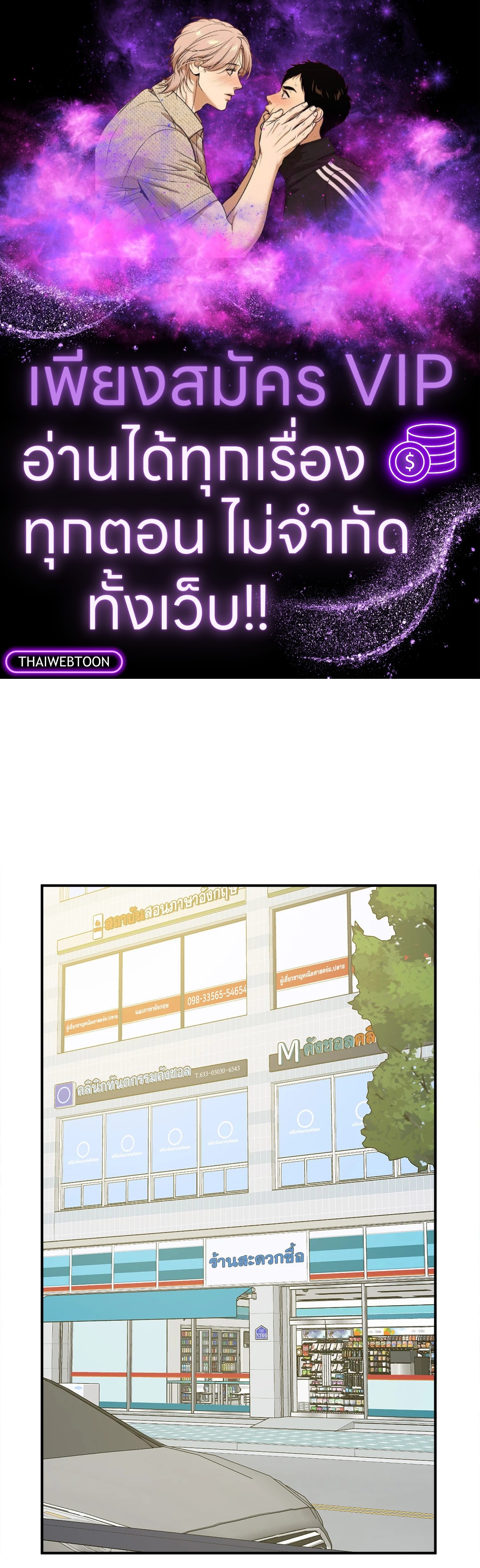 SCOOP สกู๊ปฉาวของคุณนักข่าวกับท่านประธาน ตอนที่ 10 - รูปที่ 1