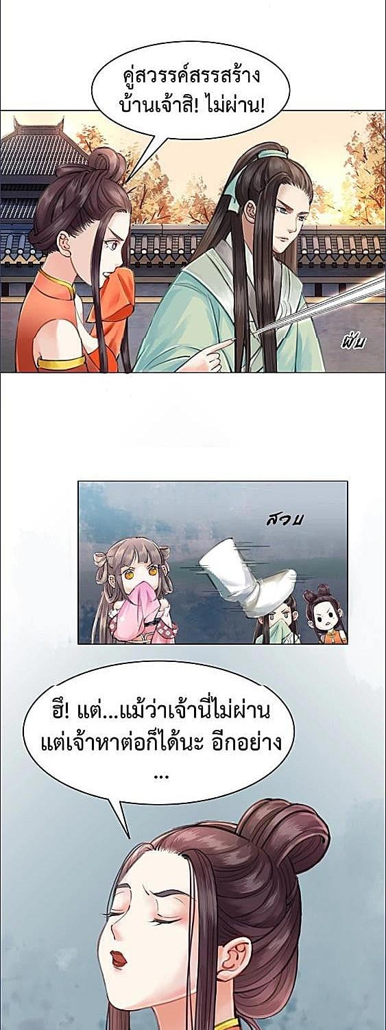 ตำราลิขิตรัก | Oh No! It's Alive ตอนที่ 21 - รูปที่ 2