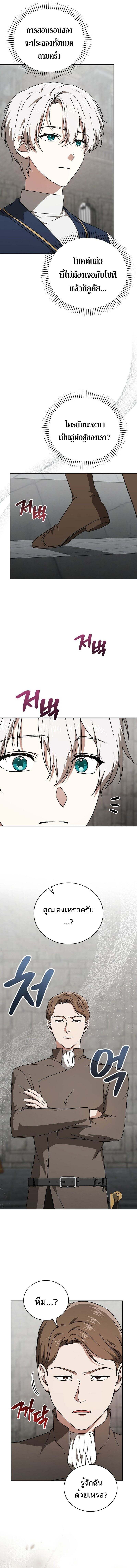 Concept Grasping Magic Genius อัจฉริยะเวทมนตร์ ผู้ไขความลับแห่งมานา ตอนที่ 24 - รูปที่ 2