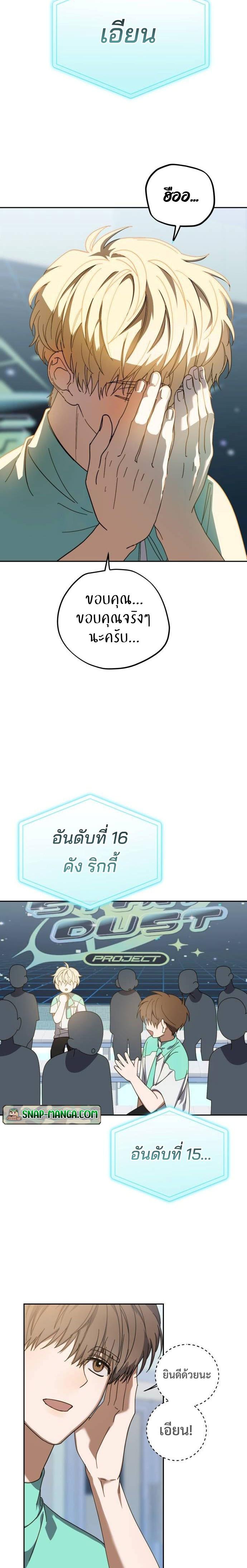 I Became the Youngest Member of Top Idol ย้อนเวลามาเป็นมักเน่ ตอนที่ 19 - รูปที่ 2