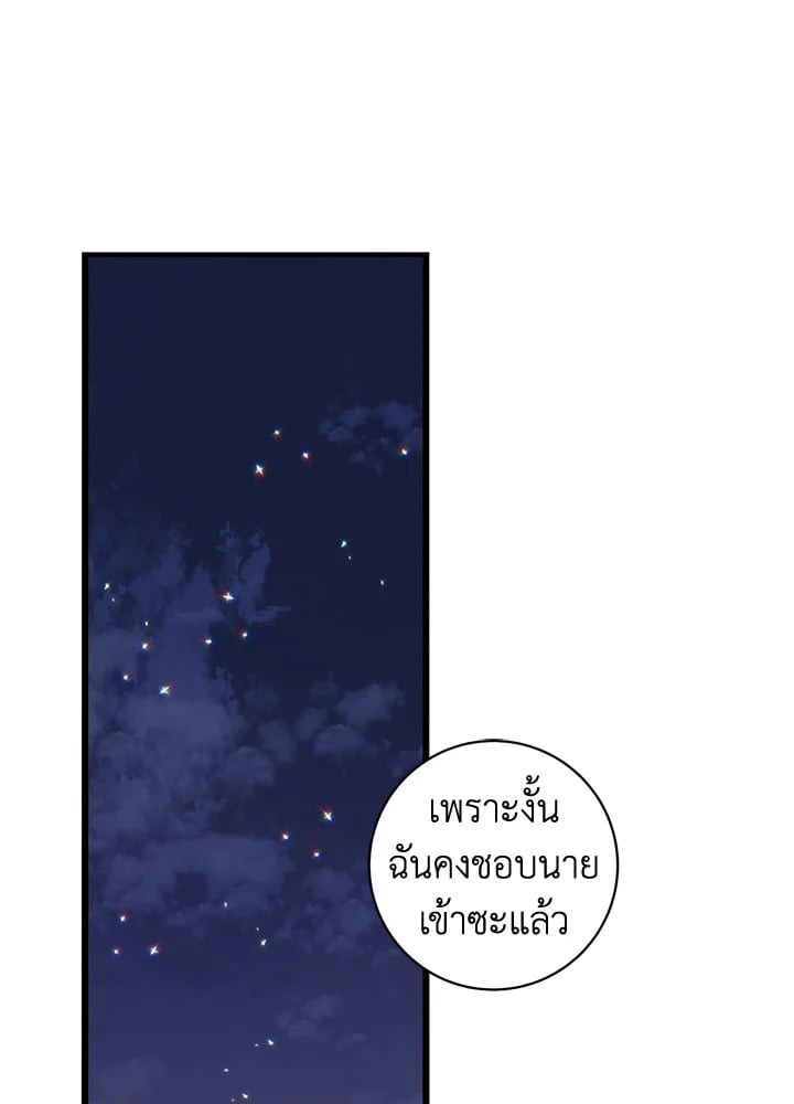 คู่รักที่สุดแสนธรรมดา|The Most Ordinary Relationship ตอนที่ 8 - รูปที่ 2