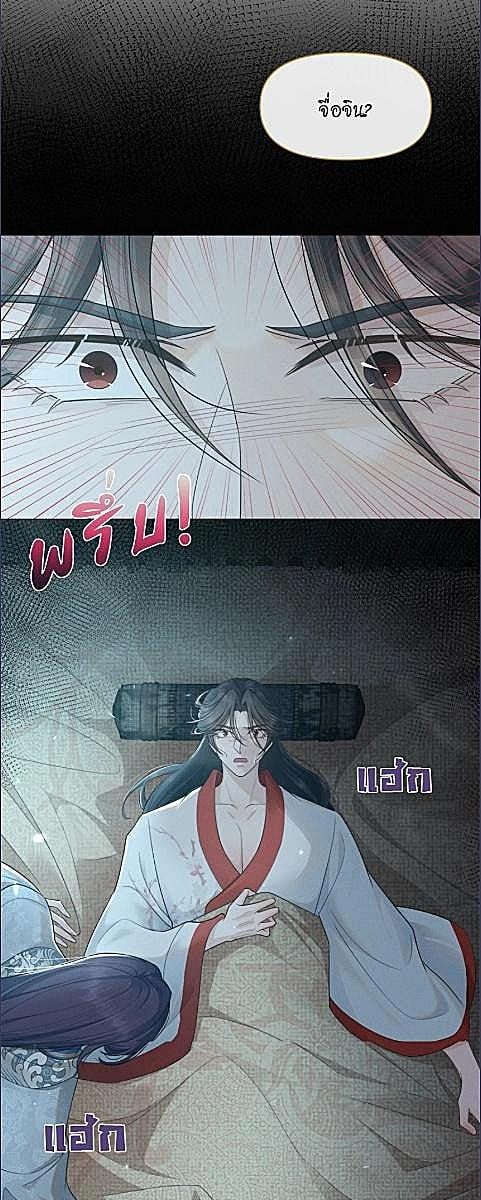 Be My Queen นายสนมปีศาจ ตอนที่ 64 - รูปที่ 2