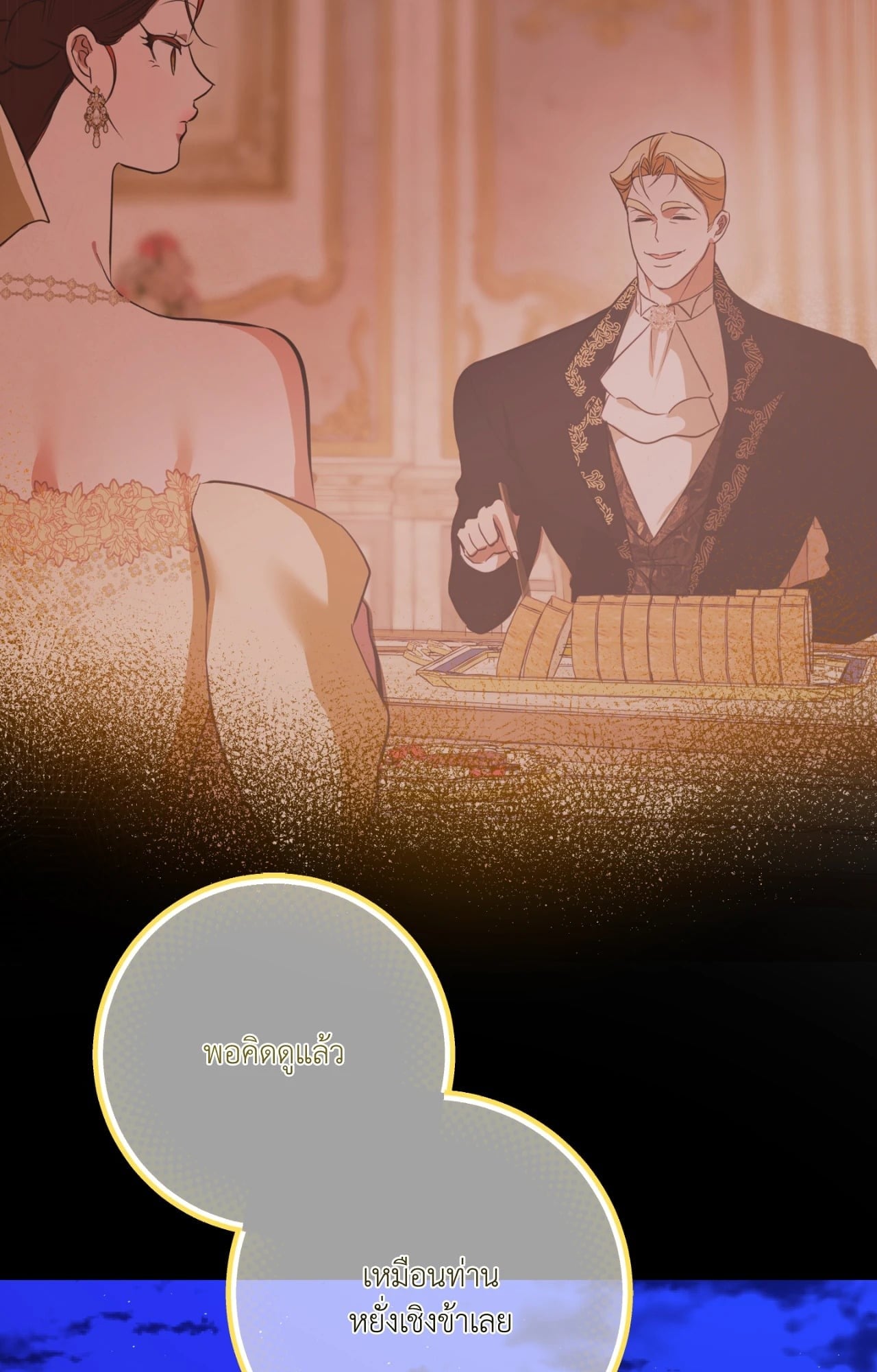 เมื่อข้าคือรักแรกของเขา | I Became My Son's First Love ตอนที่ 36 - รูปที่ 2