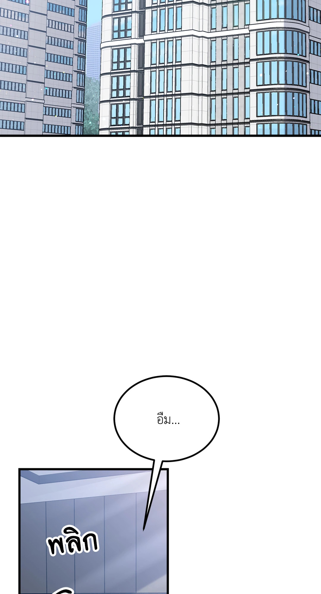 รักไม่ตรงสเป็ก | Aren't You My Type ตอนที่ 7 - รูปที่ 2