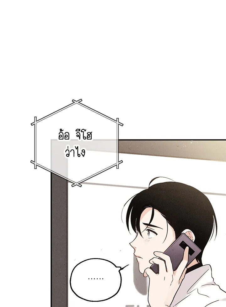 ชายผู้ไม่รู้รส The Man Who Can't Taste ตอนที่ 31 - รูปที่ 2