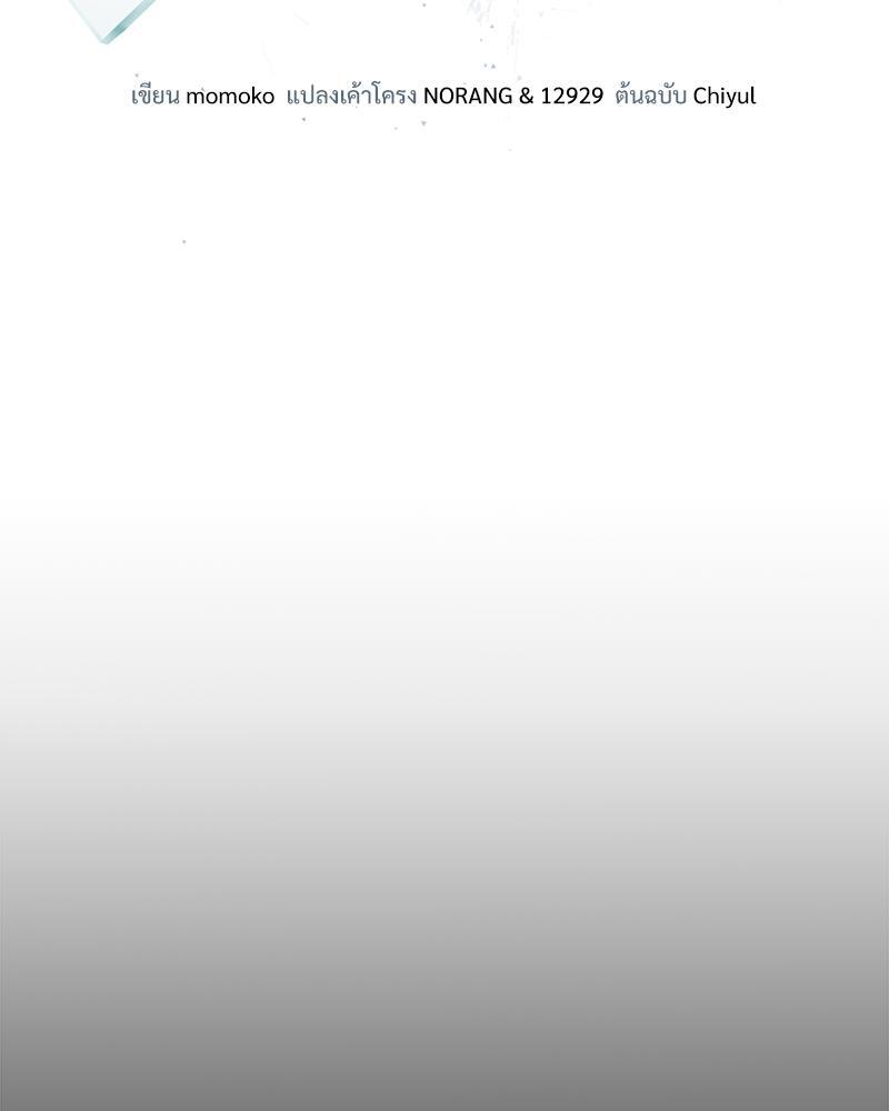 Monochrome Rumor ตอนที่ 97 - รูปที่ 2