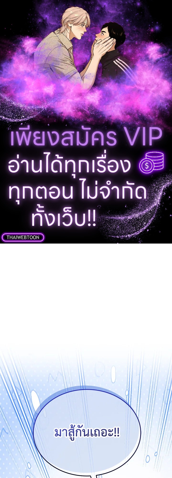 ไม่อยากเป็นแม่สื่อเลยค่ะ | I Don't ant to be a Magpie Bridge ตอนที่ 64 - รูปที่ 1