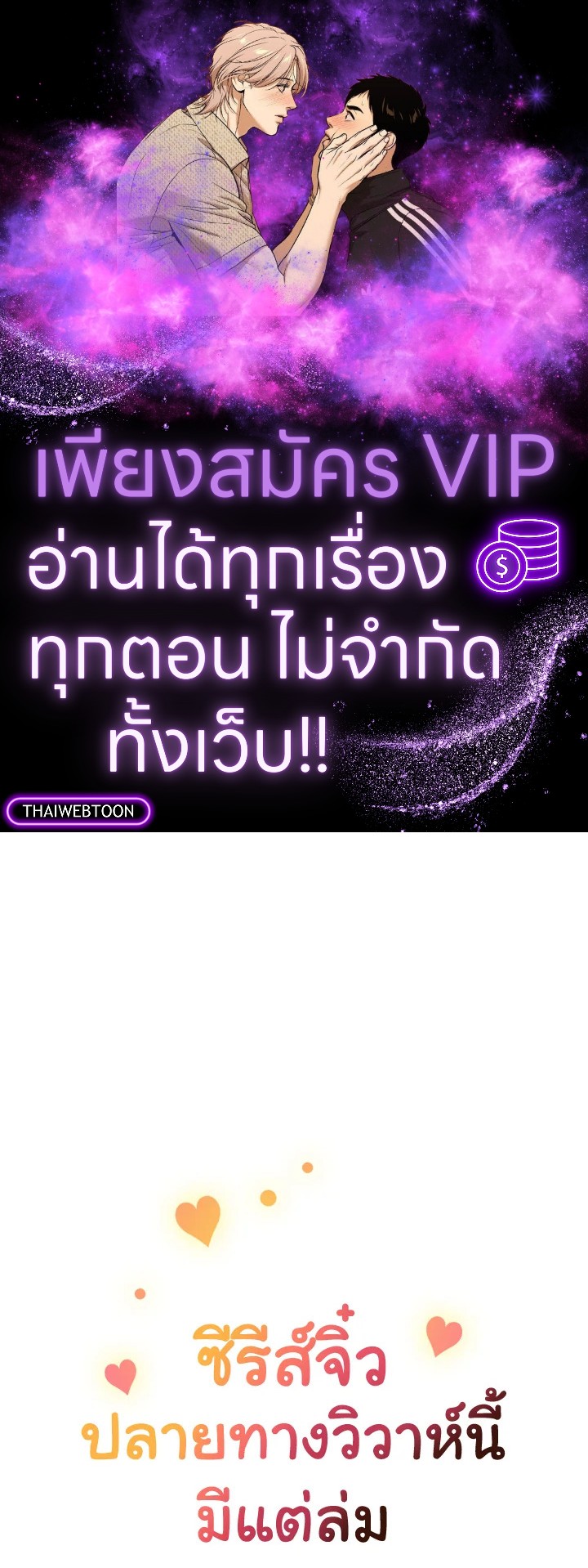 ปลายทางวิวาห์นี้มีแต่ล่ม ตอนที่ 65.04 - รูปที่ 1