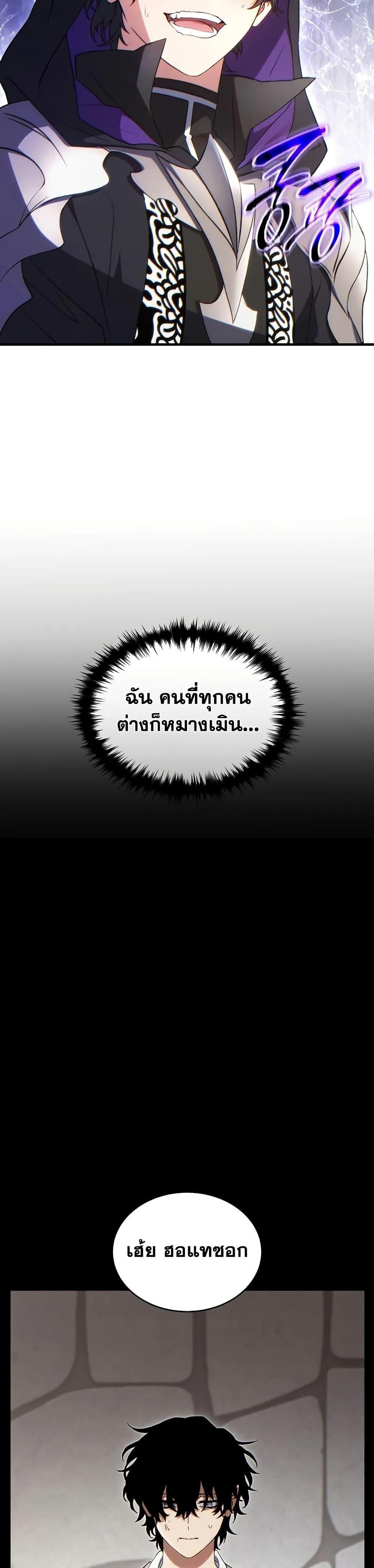 The Max-Level Player 100th Regression ตอนที่ 69 - รูปที่ 2