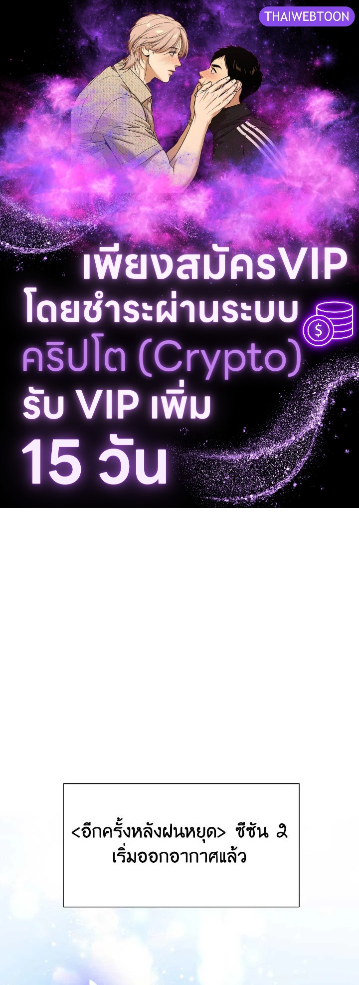 ขอลองสู้อีกครั้งนะ ไอดอล ตอนที่ 145 - รูปที่ 1