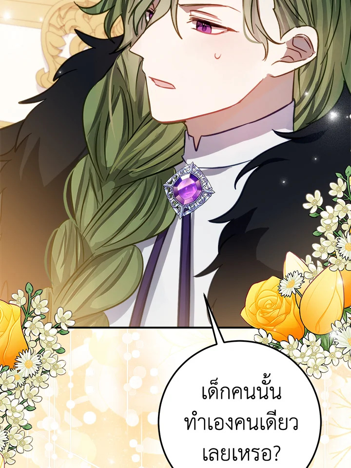 บุตรสาวชั่วคราวแห่งตระกูลใกล้ล่มสลาย | The Doomed House's Contract Daughter ตอนที่ 8 - รูปที่ 2