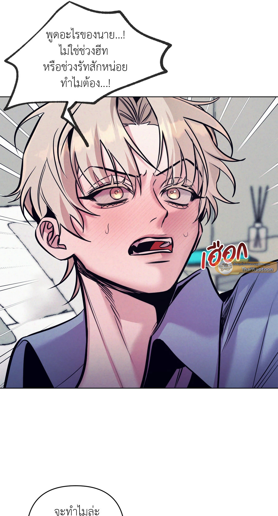ตรารักลวงใจ | Stigma (+R) ตอนที่ 15 - รูปที่ 2