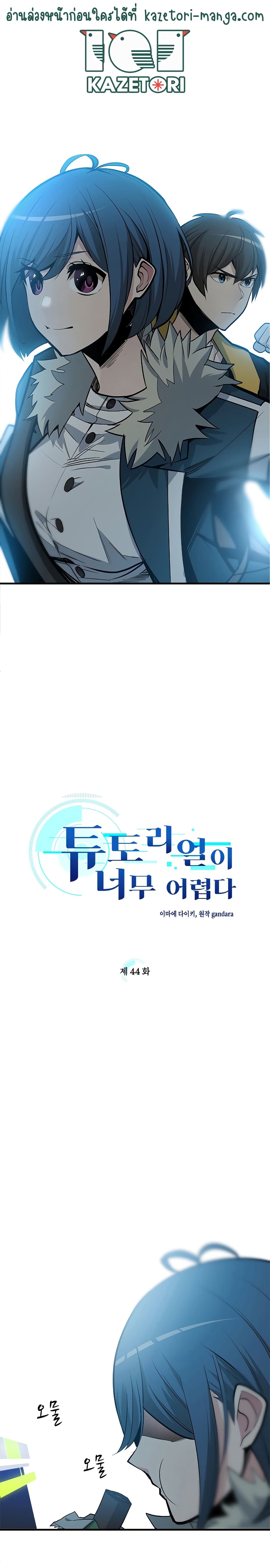 The Tutorial is Too Hard โลกฝึกสอนสุดโหดร้าย ตอนที่ 44 - รูปที่ 2